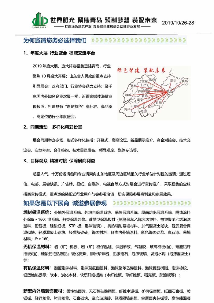 2019中国.青岛建筑保温、新型墙体及外墙装饰展览会 BIM视界 第3张-BIM建筑网 2019中国.青岛建筑保温、新型墙体及外墙装饰展览会 BIM视界 第3张
