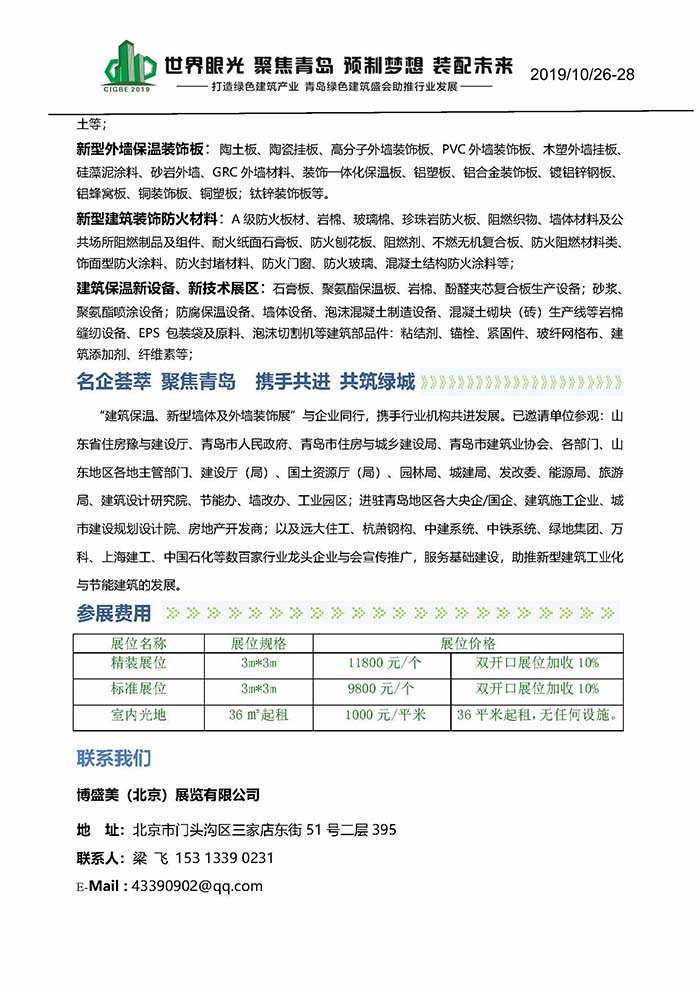 2019中国.青岛建筑保温、新型墙体及外墙装饰展览会 BIM视界 第4张-BIM建筑网 2019中国.青岛建筑保温、新型墙体及外墙装饰展览会 BIM视界 第4张