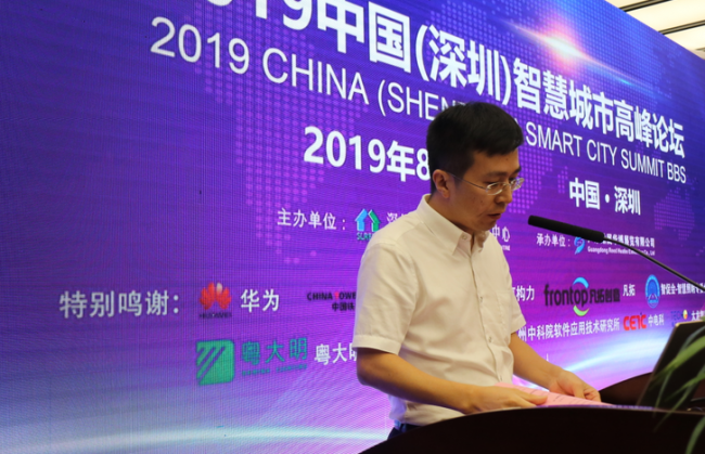 2019中国(深圳)智慧城市高峰论坛在深圳举办 2019中国(深圳)智慧城市高峰论坛在深圳举办