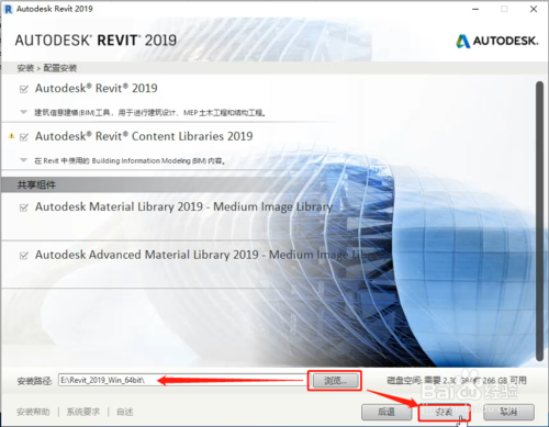 Revit2019安装教程+激活教程 Revit2019安装教程+激活教程
