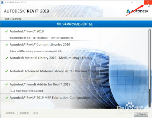 Revit2019安装教程+激活教程 Revit2019安装教程+激活教程