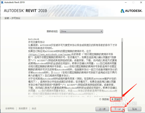 Revit2019安装教程+激活教程 Revit2019安装教程+激活教程