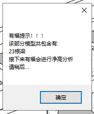 BIM插件|有福BIM【有福梁净高分析插件】下载 Revit插件 第7张-BIM建筑网 BIM插件|有福BIM【有福梁净高分析插件】下载 Revit插件 第7张