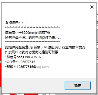BIM插件|有福BIM【有福梁净高分析插件】下载 Revit插件 第8张-BIM建筑网 BIM插件|有福BIM【有福梁净高分析插件】下载 Revit插件 第8张