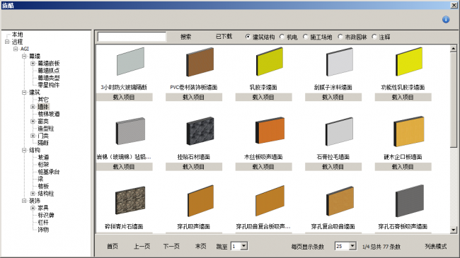 BIM插件|先图AGI模盒(Revit快速翻模插件)下载 Revit插件 第6张-BIM建筑网 BIM插件|先图AGI模盒(Revit快速翻模插件)下载 Revit插件 第6张