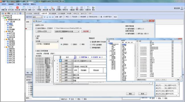BIM插件|晨曦工程计价2017下载