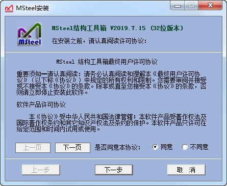 CAD插件|MSteel结构工具箱v2019.07.15官方版下载