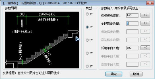 CAD插件|一键楼梯插件v1.0下载