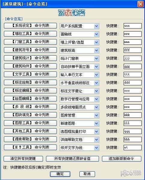 CAD插件|源泉建筑CAD插件v6.6.8免费版下载 CAD插件 第2张-BIM建筑网 CAD插件|源泉建筑CAD插件v6.6.8免费版下载 CAD插件 第2张