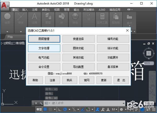 CAD插件|迅捷CAD工具箱v1.0.1官方版下载 CAD插件 第1张-BIM建筑网 CAD插件|迅捷CAD工具箱v1.0.1官方版下载 CAD插件 第1张