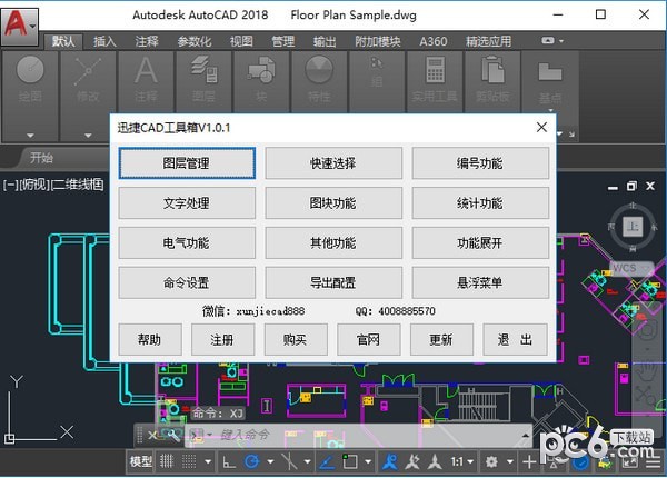 CAD插件|迅捷CAD工具箱v1.0.1官方版下载 CAD插件 第6张-BIM建筑网 CAD插件|迅捷CAD工具箱v1.0.1官方版下载 CAD插件 第6张