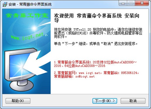 CAD插件|常青藤命令界面系统v1.2免费版下载