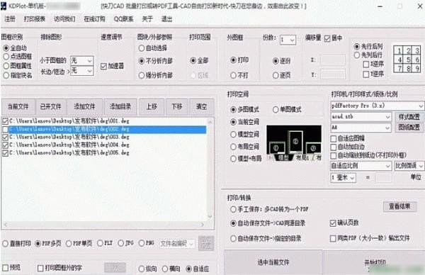 CAD插件|快刀CAD批量打印kdplotv3.8.9官方版下载