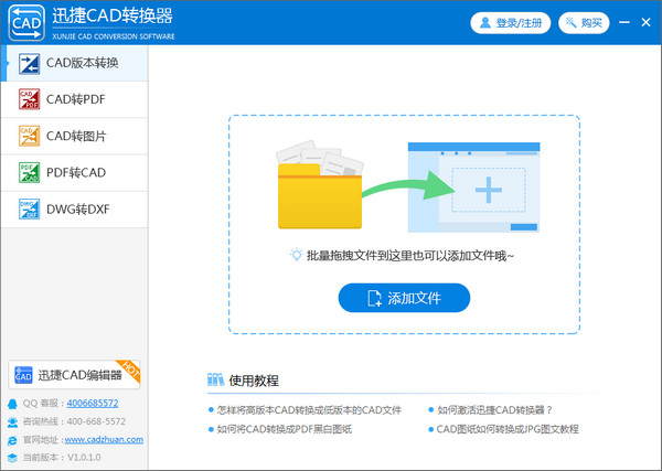 CAD插件|迅捷CAD版本转换软件V1.0.1.0官方版下载