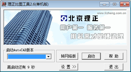 CAD插件|理正比图工具v2.6 官方版下载 CAD插件 第1张-BIM建筑网 CAD插件|理正比图工具v2.6 官方版下载 CAD插件 第1张