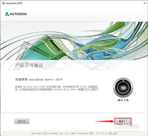 Revit2019安装教程+激活教程 Revit2019安装教程+激活教程