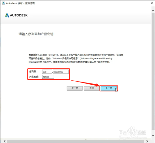 Revit2019安装教程+激活教程 Revit2019安装教程+激活教程