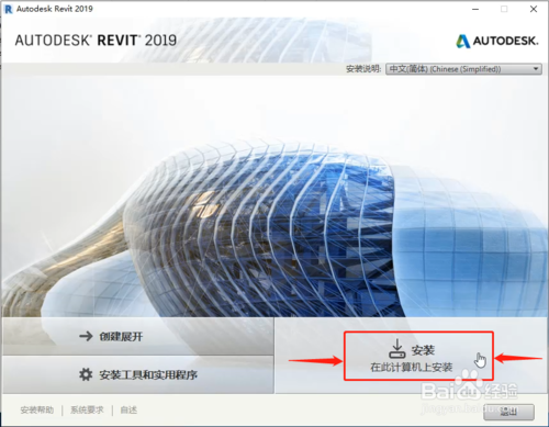 Revit2019安装教程+激活教程 Revit2019安装教程+激活教程