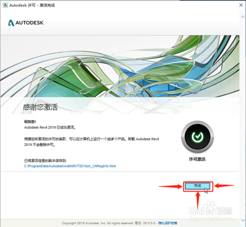 Revit2019安装教程+激活教程 Revit2019安装教程+激活教程