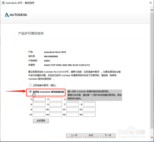 Revit2019安装教程+激活教程 Revit2019安装教程+激活教程
