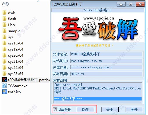 T20天正给排水v5.0破解版32位64位,含注册机激活码+破解教程,永久使用 T20天正给排水v5.0破解版32位64位,含注册机激活码+破解教程,永久使用