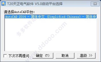 T20天正电气v5.0破解版32位64位,含注册机激活码+破解教程,永久使用 T20天正电气v5.0破解版32位64位,含注册机激活码+破解教程,永久使用