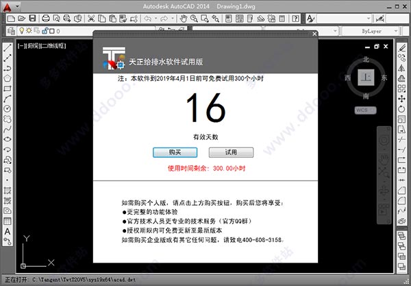 T20天正给排水v5.0破解版32位64位,含注册机激活码+破解教程,永久使用 T20天正给排水v5.0破解版32位64位,含注册机激活码+破解教程,永久使用