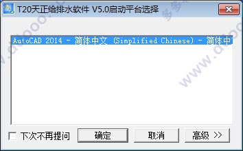 T20天正给排水v5.0破解版32位64位,含注册机激活码+破解教程,永久使用 T20天正给排水v5.0破解版32位64位,含注册机激活码+破解教程,永久使用