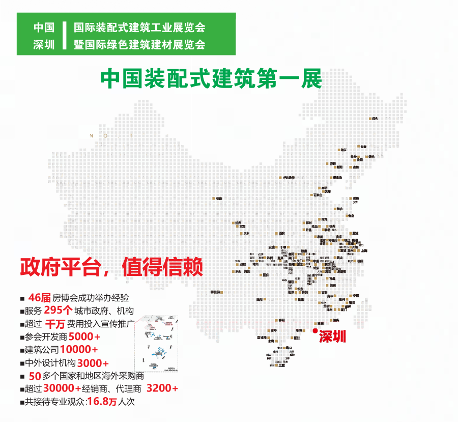 中国(深圳)国际装配式建筑工业展览会暨国际绿色建筑建材展览会 建筑展会 第1张-BIM建筑网 中国(深圳)国际装配式建筑工业展览会暨国际绿色建筑建材展览会 建筑展会 第1张