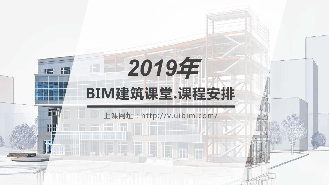 通知:第十五期《全国BIM技能等级考试》培训课程表 通知 第1张-BIM建筑网 通知:第十五期《全国BIM技能等级考试》培训课程表 通知 第1张