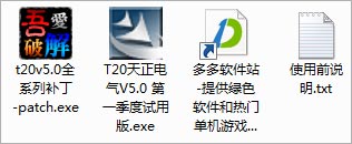 T20天正电气v5.0破解版32位64位,含注册机激活码+破解教程,永久使用 T20天正电气v5.0破解版32位64位,含注册机激活码+破解教程,永久使用
