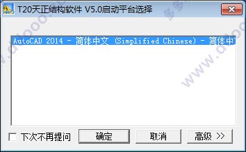 T20天正结构v5.0破解版32位64位,含注册机激活码+破解安装教程,永久使用 T20天正结构v5.0破解版32位64位,含注册机激活码+破解安装教程,永久使用