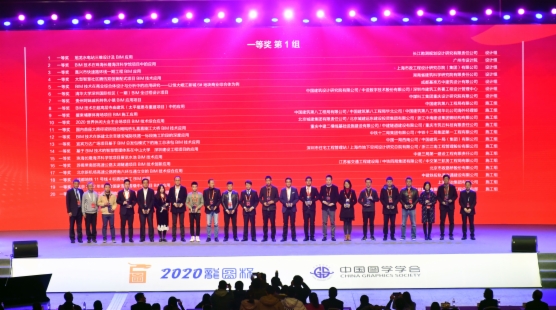 2019年全国BIM高峰论坛暨第九届“龙图杯”启动会及第八届“龙图杯”颁奖会在京举行 2019年全国BIM高峰论坛暨第九届“龙图杯”启动会及第八届“龙图杯”颁奖会在京举行