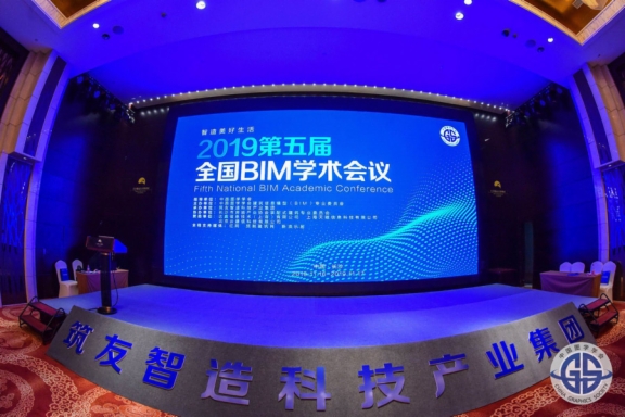 第五届全国BIM学术会议暨第七届第六次中国图学学会BIM专业委员会年会在湖南省长沙市召开 第五届全国BIM学术会议暨第七届第六次中国图学学会BIM专业委员会年会在湖南省长沙市召开