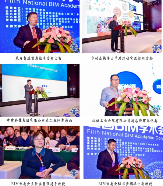 第五届全国BIM学术会议暨第七届第六次中国图学学会BIM专业委员会年会在湖南省长沙市召开 第五届全国BIM学术会议暨第七届第六次中国图学学会BIM专业委员会年会在湖南省长沙市召开