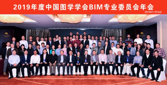 第五届全国BIM学术会议暨第七届第六次中国图学学会BIM专业委员会年会在湖南省长沙市召开 第五届全国BIM学术会议暨第七届第六次中国图学学会BIM专业委员会年会在湖南省长沙市召开