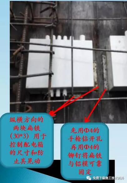 装配式研究|铝模一次预埋施工工艺 装配式研究|铝模一次预埋施工工艺