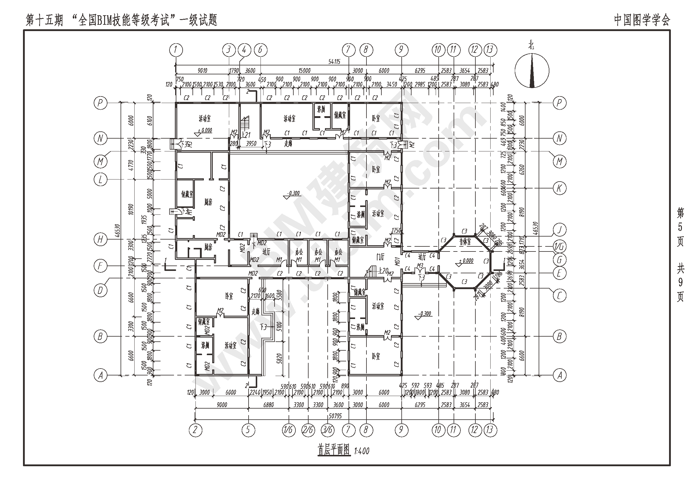 第十五期全国BIM技能等级考试一级建筑(全专业)试卷真题下载 一级全专业 第5张-BIM建筑网