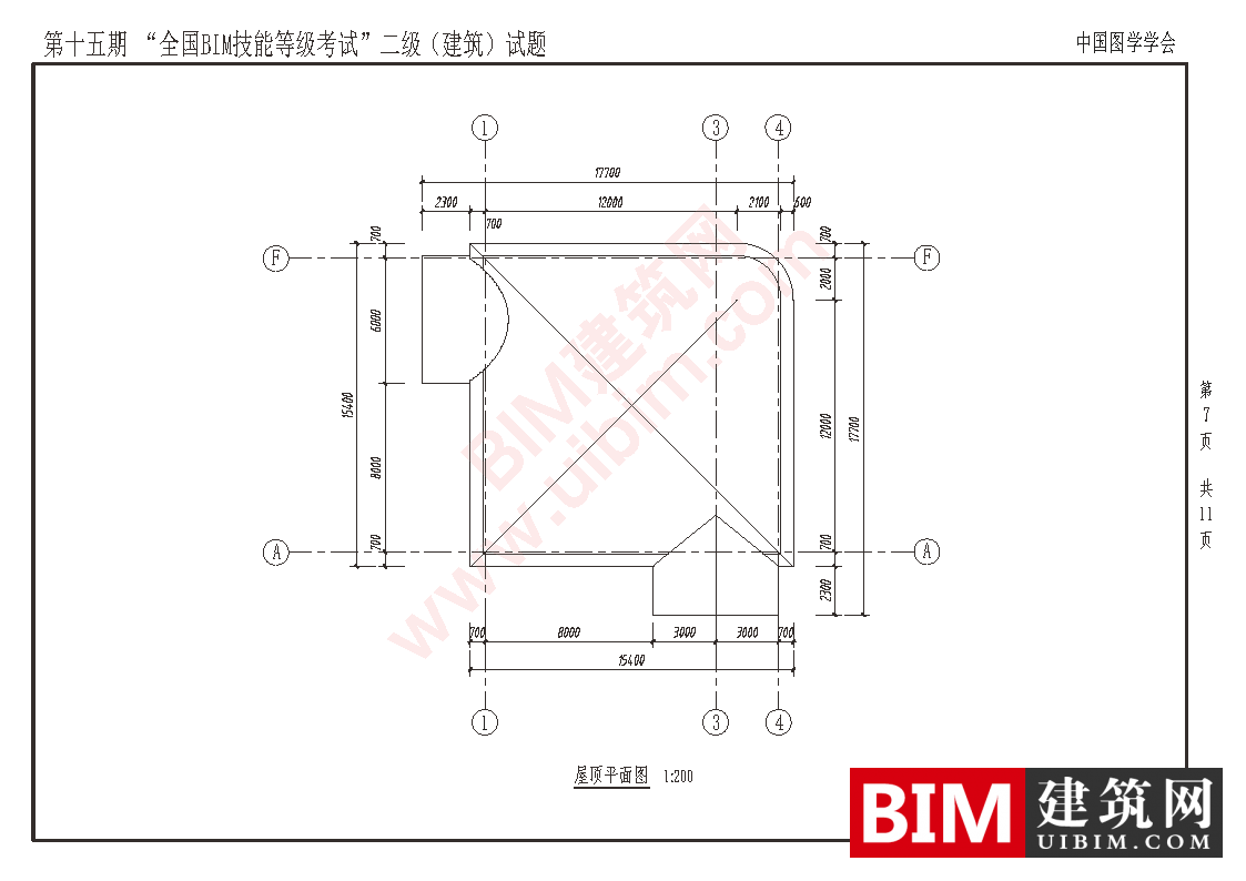 第十五期全国BIM技能等级考试二级建筑专业试题真题下载 二级建筑 第7张-BIM建筑网