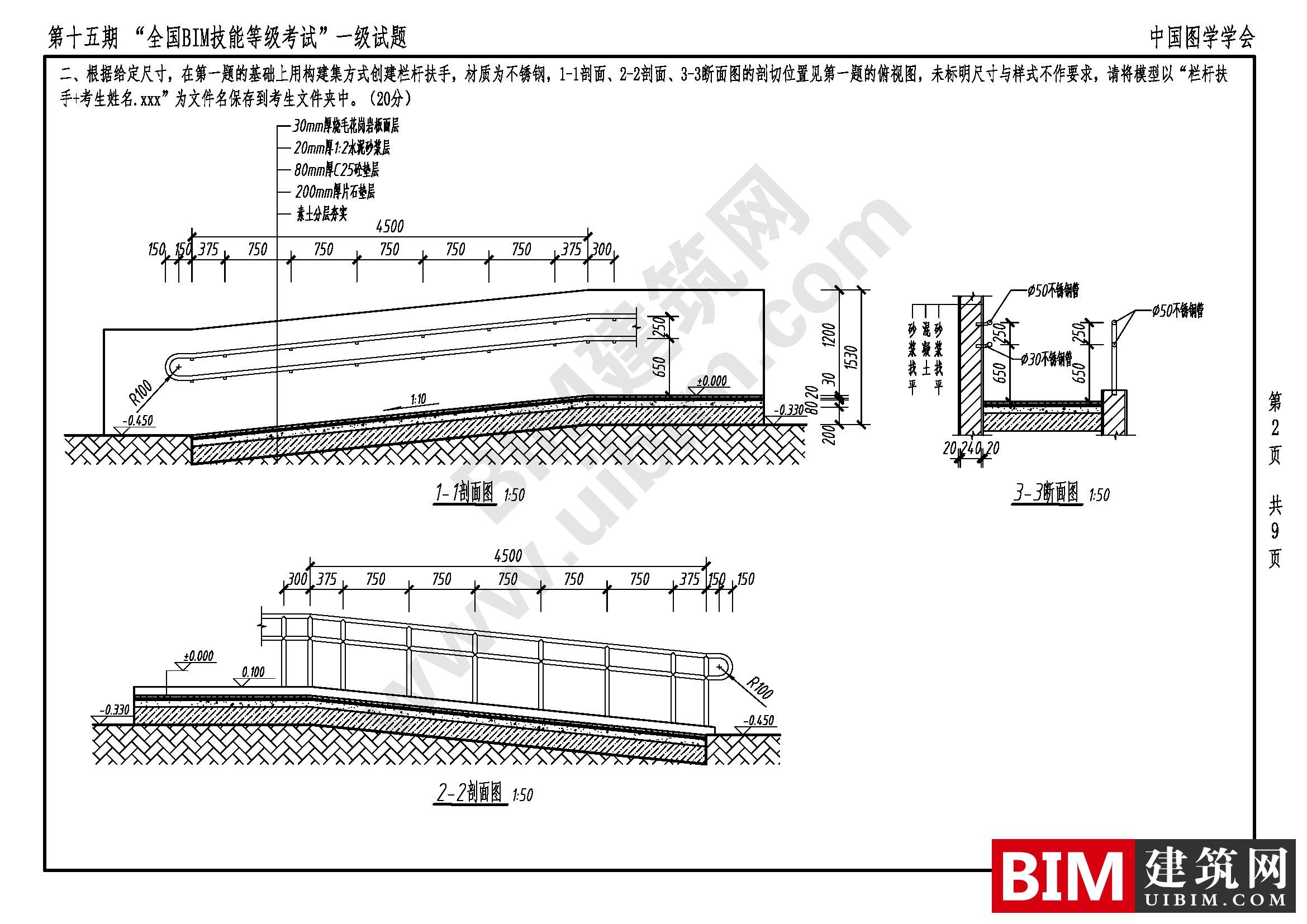 第十五期全国BIM技能等级考试一级建筑(全专业)试卷真题下载 一级全专业 第2张-BIM建筑网