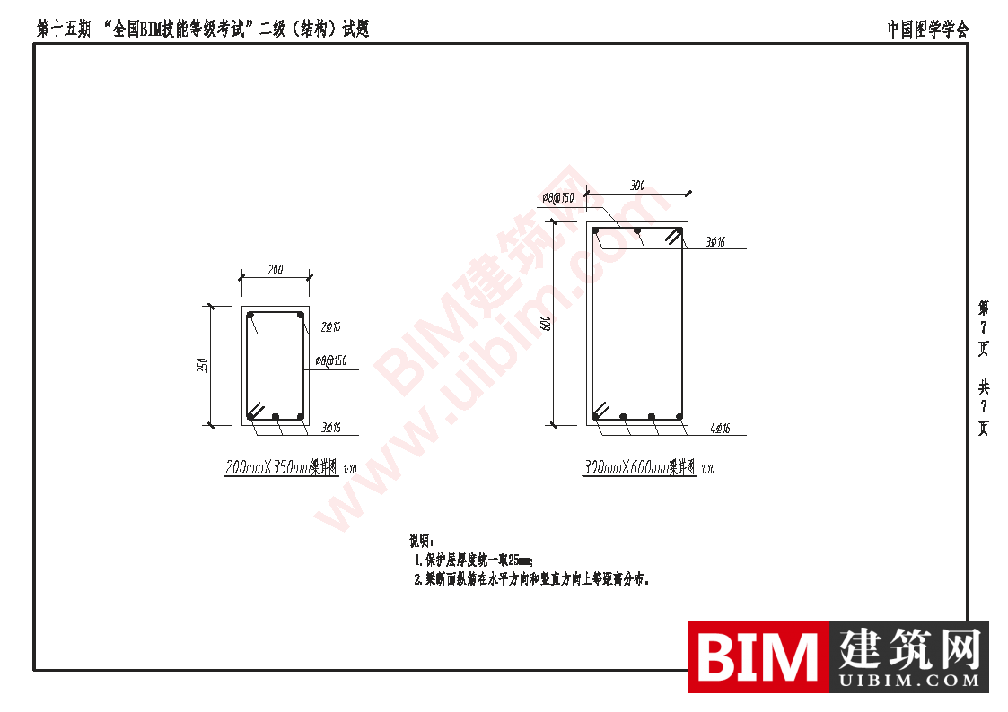 第十五期全国BIM技能等级考试二级结构专业试题真题下载 二级结构 第7张-BIM建筑网