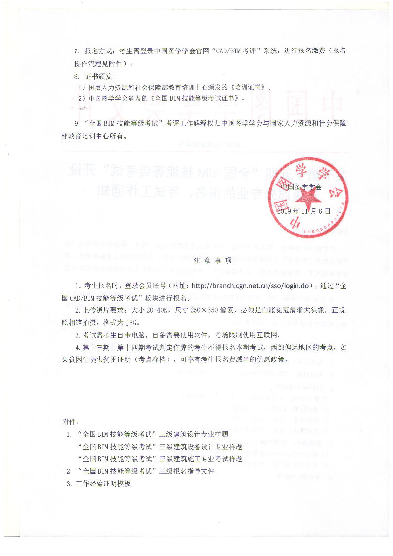 关于第十五期全国BIM技能等级考试增加三级专业报名、考试工作通知 BIM考试 第2张-BIM建筑网 关于第十五期全国BIM技能等级考试增加三级专业报名、考试工作通知 BIM考试 第2张