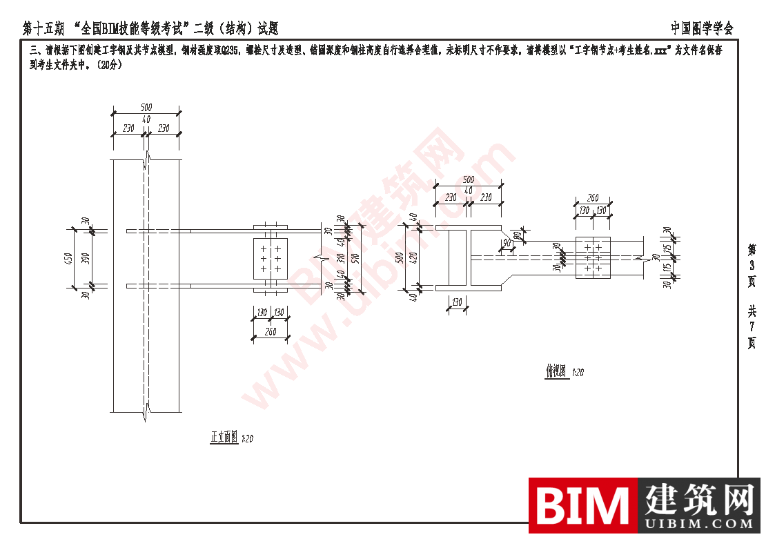 第十五期全国BIM技能等级考试二级结构专业试题真题下载 二级结构 第3张-BIM建筑网