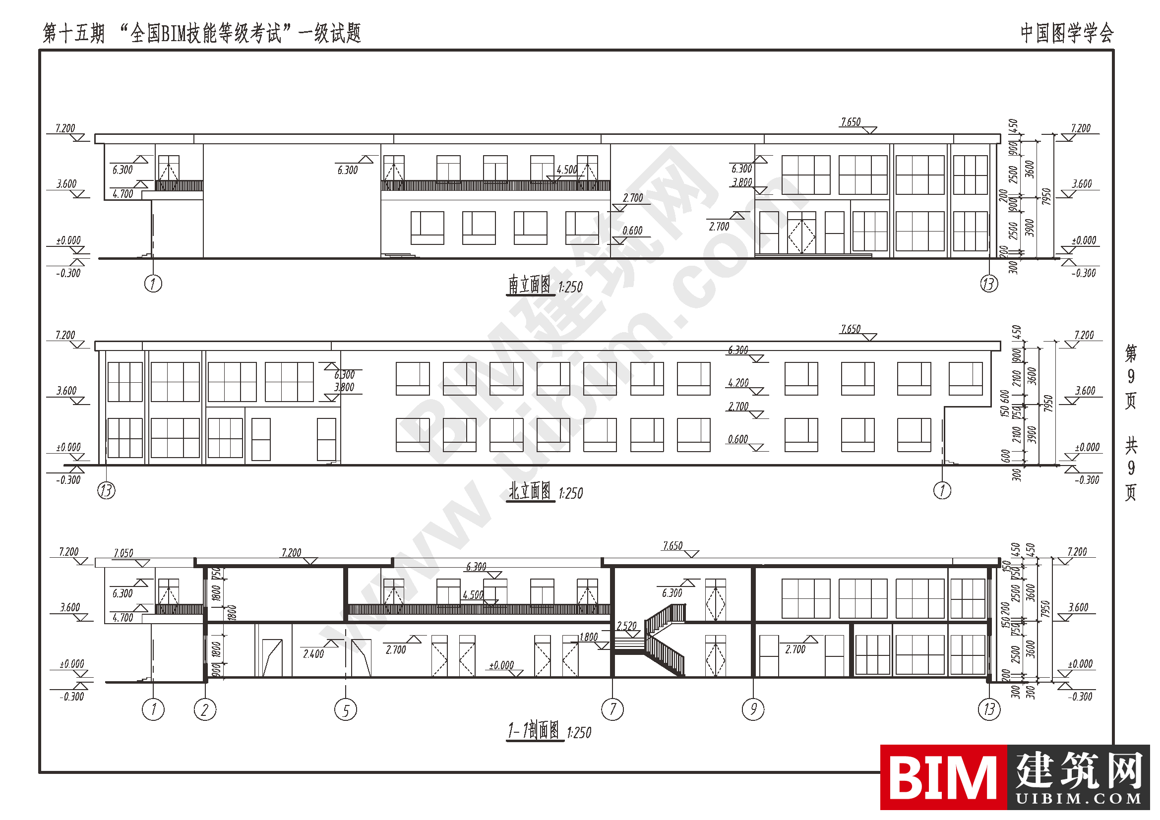 第十五期全国BIM技能等级考试一级建筑(全专业)试卷真题下载 一级全专业 第9张-BIM建筑网