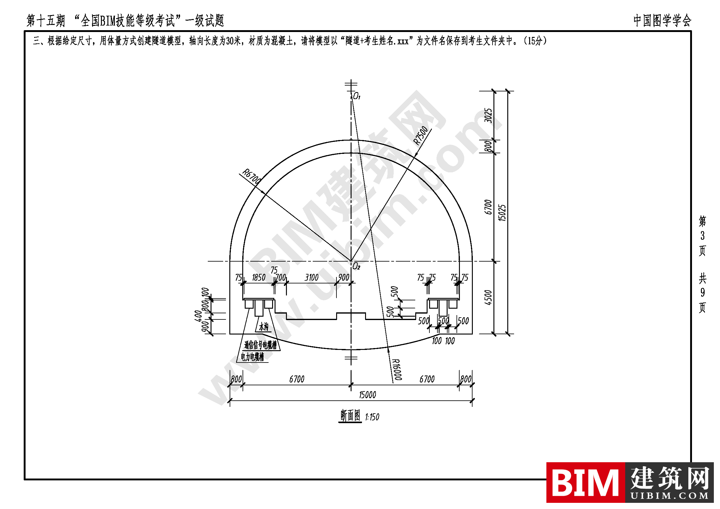 第十五期全国BIM技能等级考试一级建筑(全专业)试卷真题下载 一级全专业 第3张-BIM建筑网