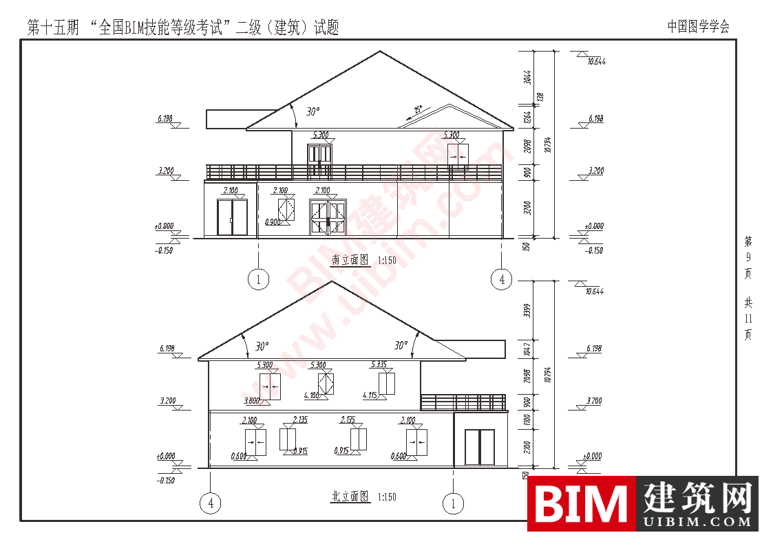 第十五期全国BIM技能等级考试二级建筑专业试题真题下载 二级建筑 第9张-BIM建筑网