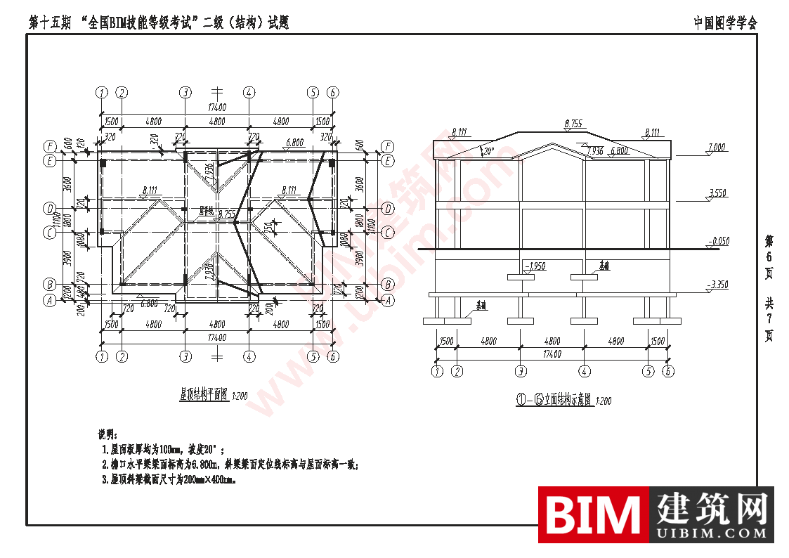 第十五期全国BIM技能等级考试二级结构专业试题真题下载 二级结构 第6张-BIM建筑网