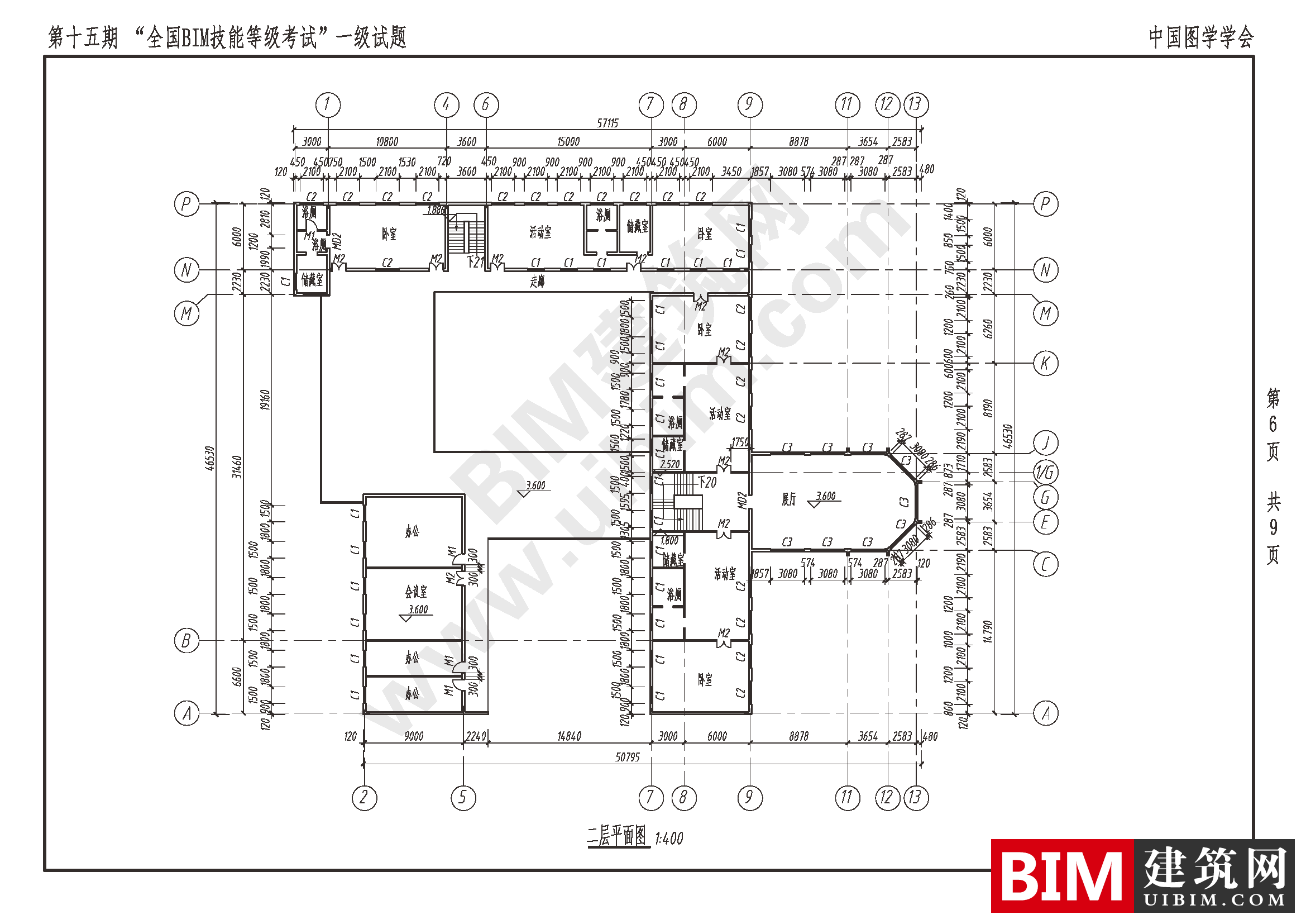 第十五期全国BIM技能等级考试一级建筑(全专业)试卷真题下载 一级全专业 第6张-BIM建筑网