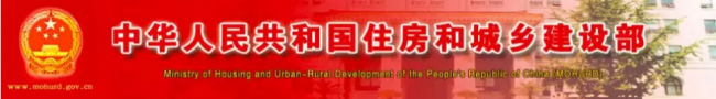 装配式|住建部:施工图审查拟推行政府购买服务方式 装配式|住建部:施工图审查拟推行政府购买服务方式