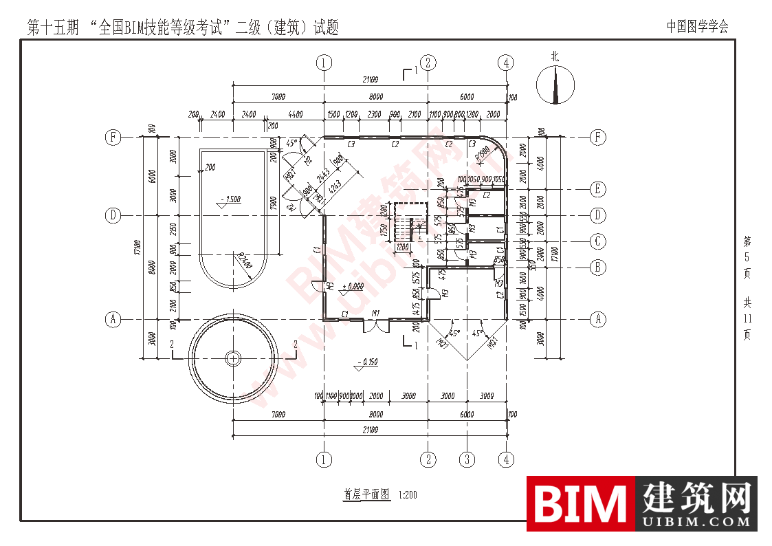 第十五期全国BIM技能等级考试二级建筑专业试题真题下载 二级建筑 第5张-BIM建筑网